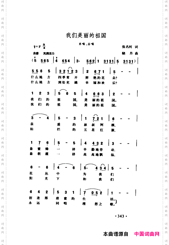 颂歌献给伟大的党歌曲集351-400