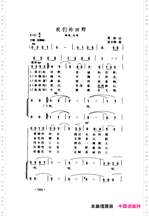 颂歌献给伟大的党歌曲集351-400