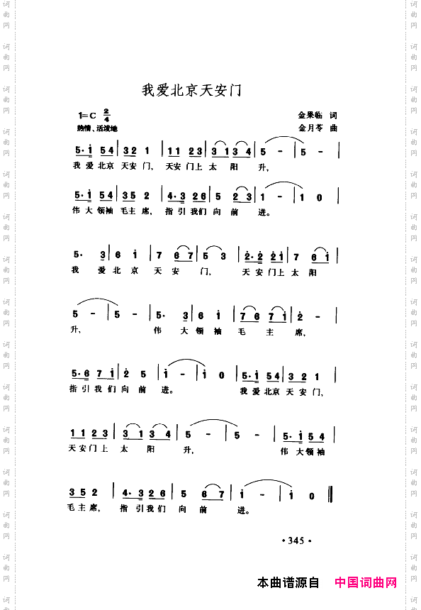 颂歌献给伟大的党歌曲集351-400