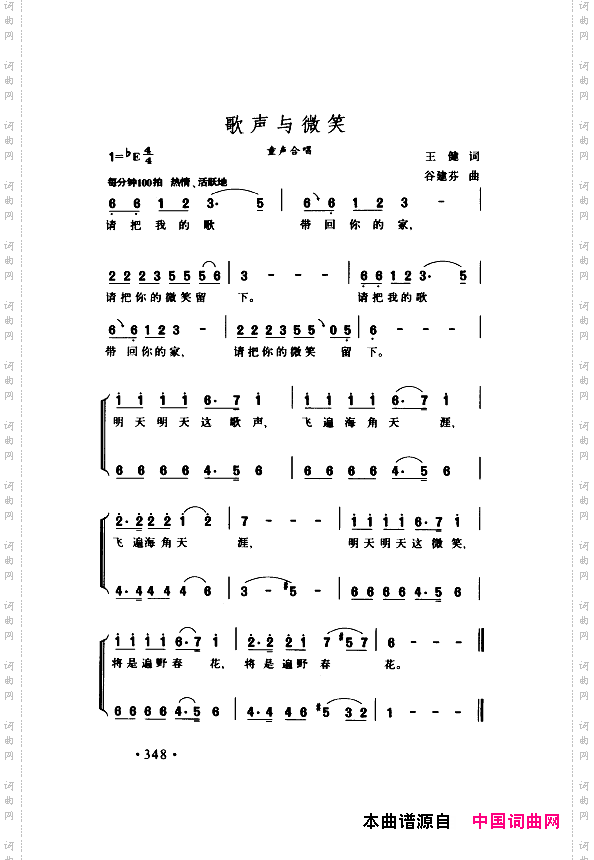 颂歌献给伟大的党歌曲集351-400