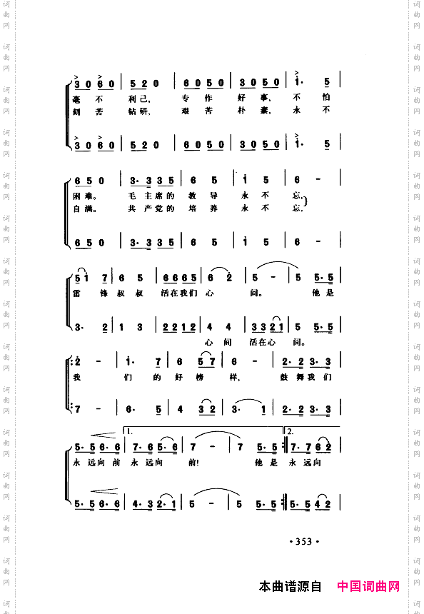颂歌献给伟大的党歌曲集351-400
