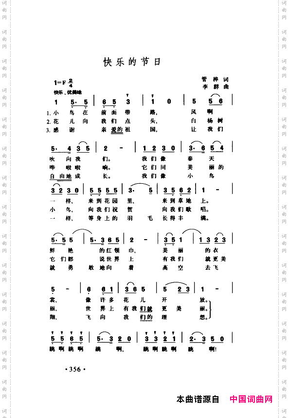 颂歌献给伟大的党歌曲集351-400