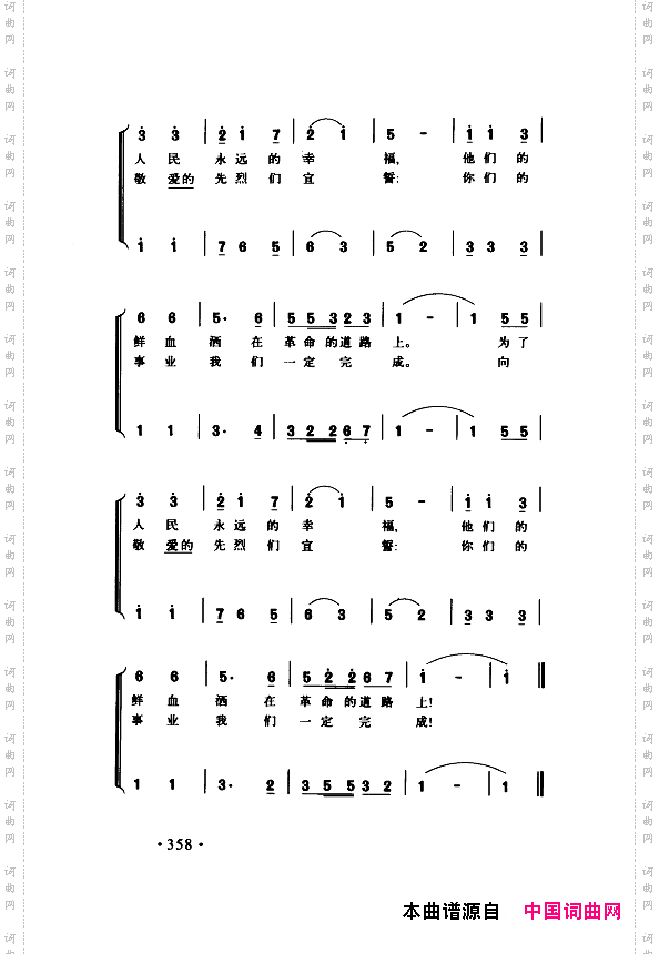 颂歌献给伟大的党歌曲集351-400