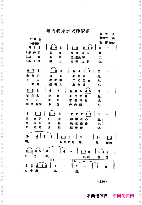 颂歌献给伟大的党歌曲集351-400