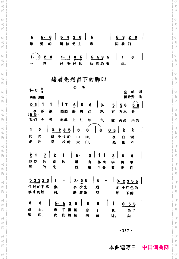 颂歌献给伟大的党歌曲集351-400