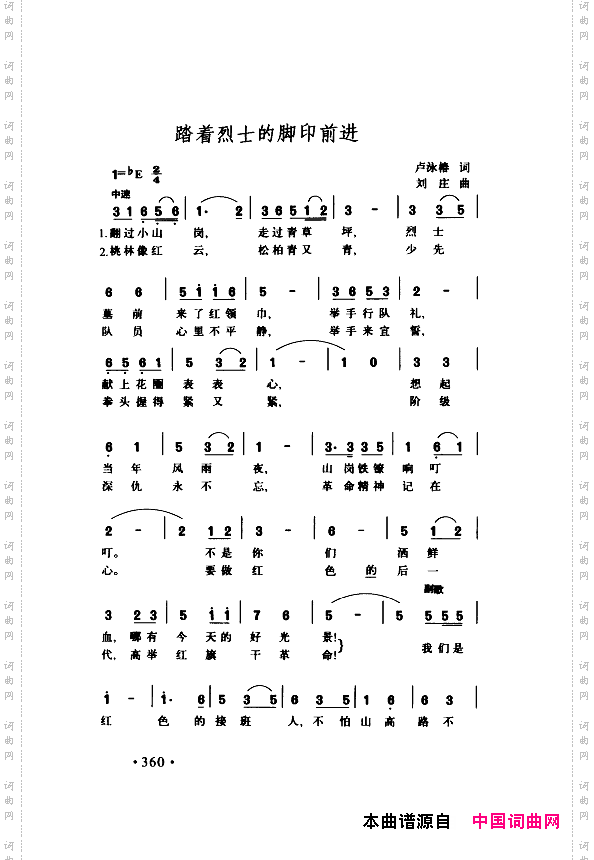 颂歌献给伟大的党歌曲集351-400