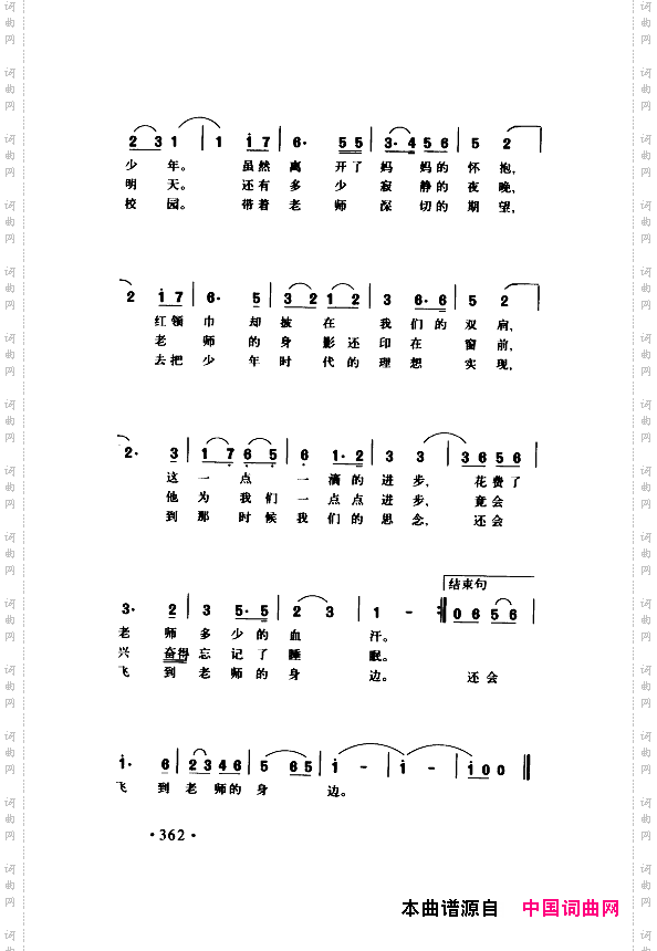 颂歌献给伟大的党歌曲集351-400