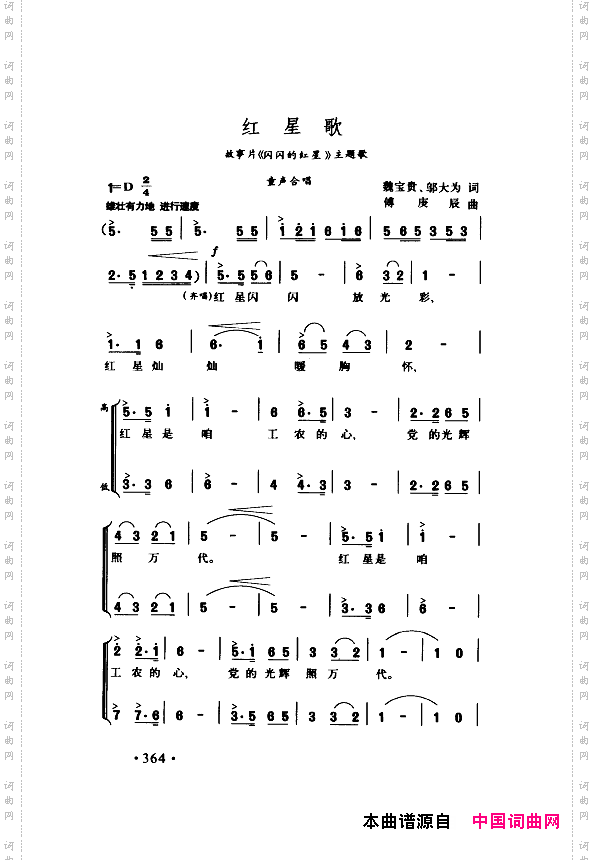 颂歌献给伟大的党歌曲集351-400