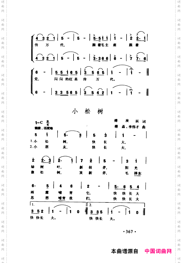 颂歌献给伟大的党歌曲集351-400