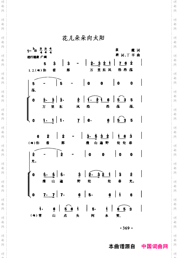 颂歌献给伟大的党歌曲集351-400
