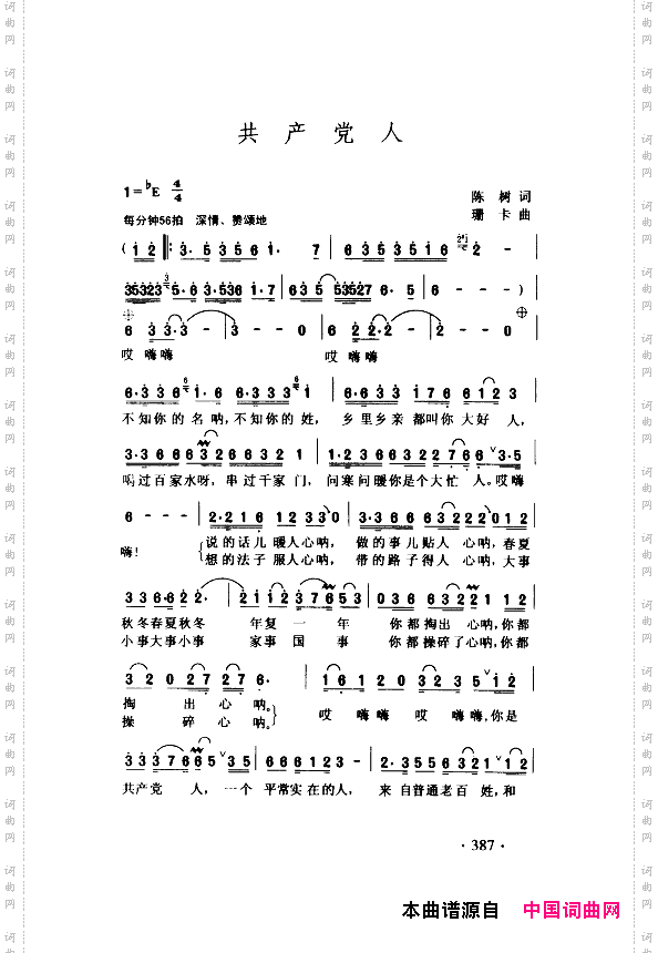 颂歌献给伟大的党歌曲集351-400
