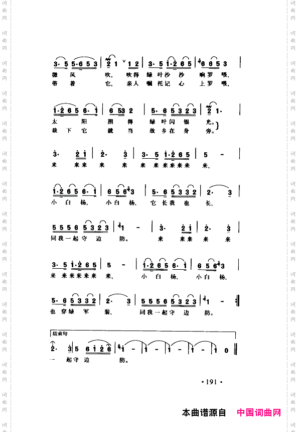 颂歌献给伟大的党歌曲集201-250