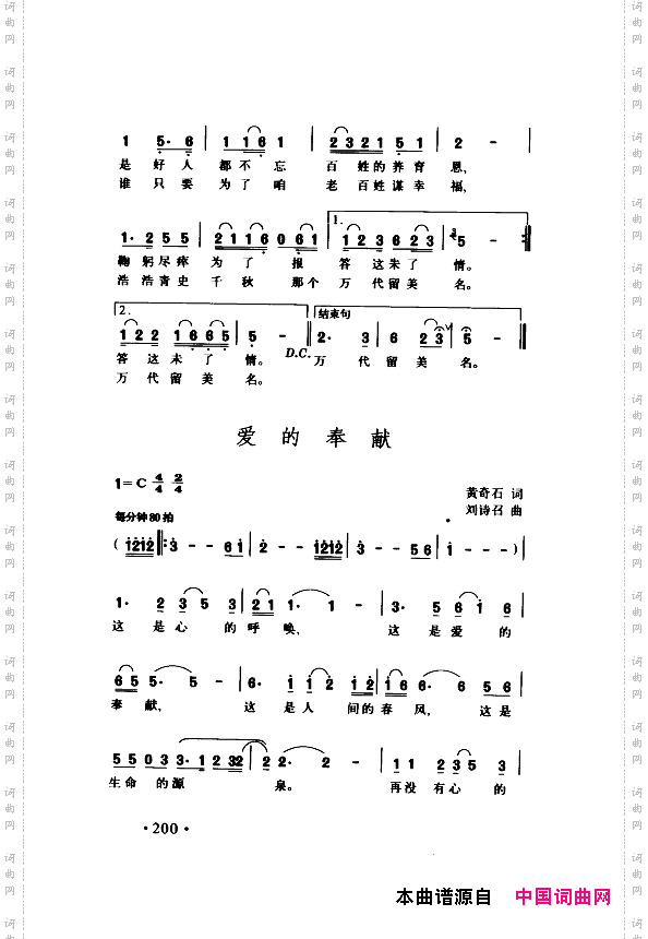 颂歌献给伟大的党歌曲集201-250