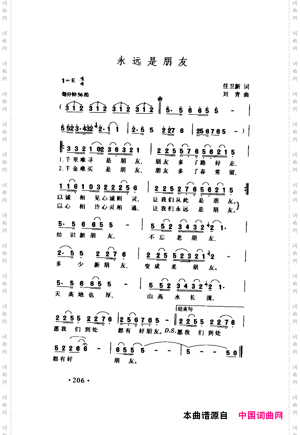 颂歌献给伟大的党歌曲集201-250