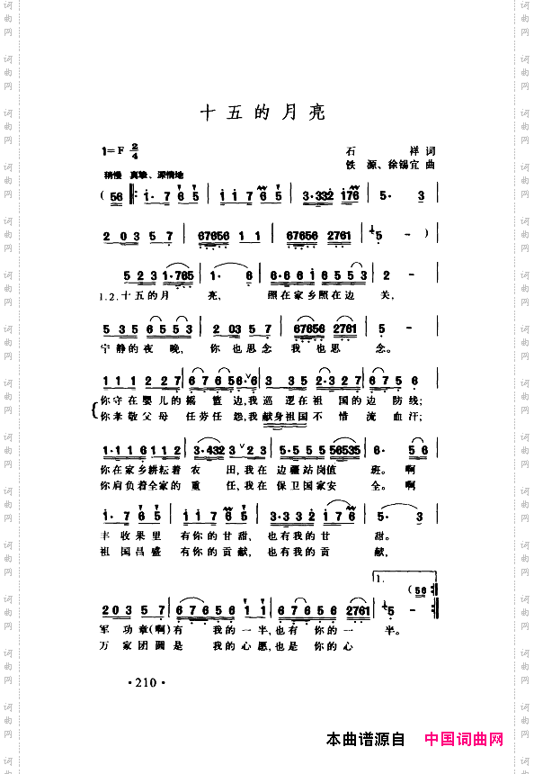 颂歌献给伟大的党歌曲集201-250