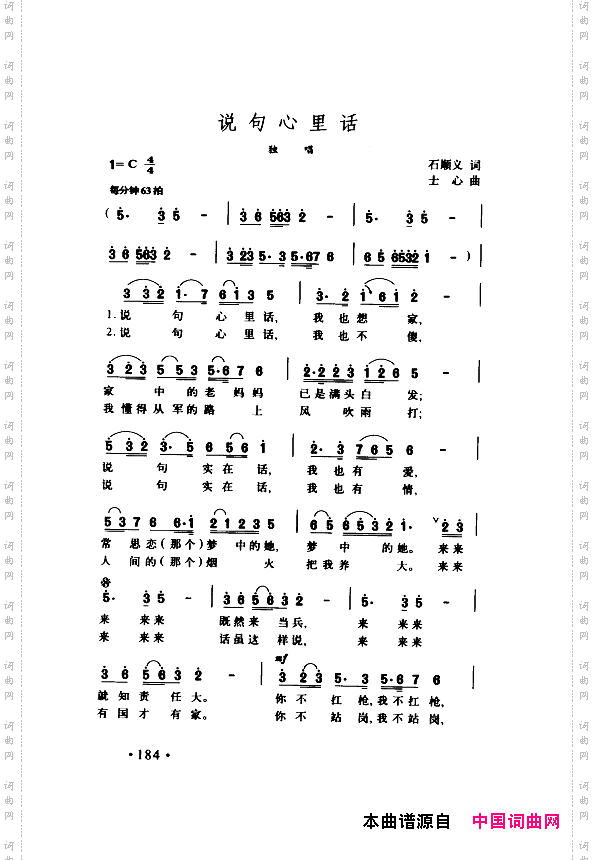 颂歌献给伟大的党歌曲集151-200