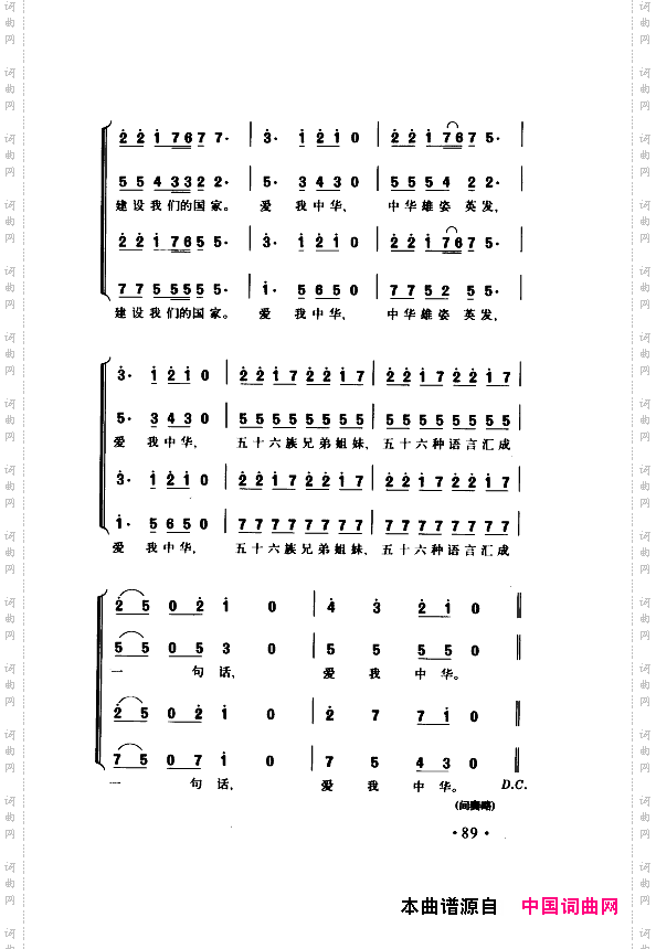 颂歌献给伟大的党歌曲集101-150