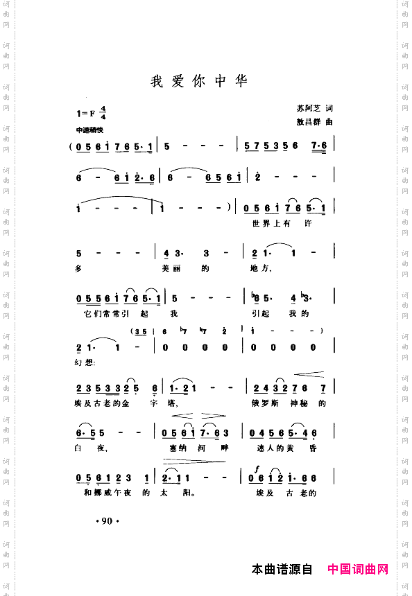 颂歌献给伟大的党歌曲集101-150