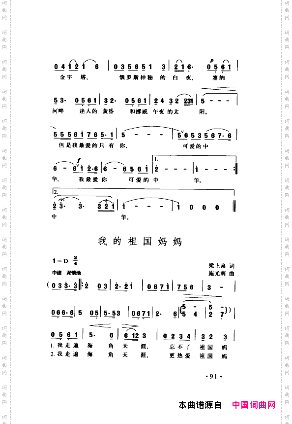 颂歌献给伟大的党歌曲集101-150