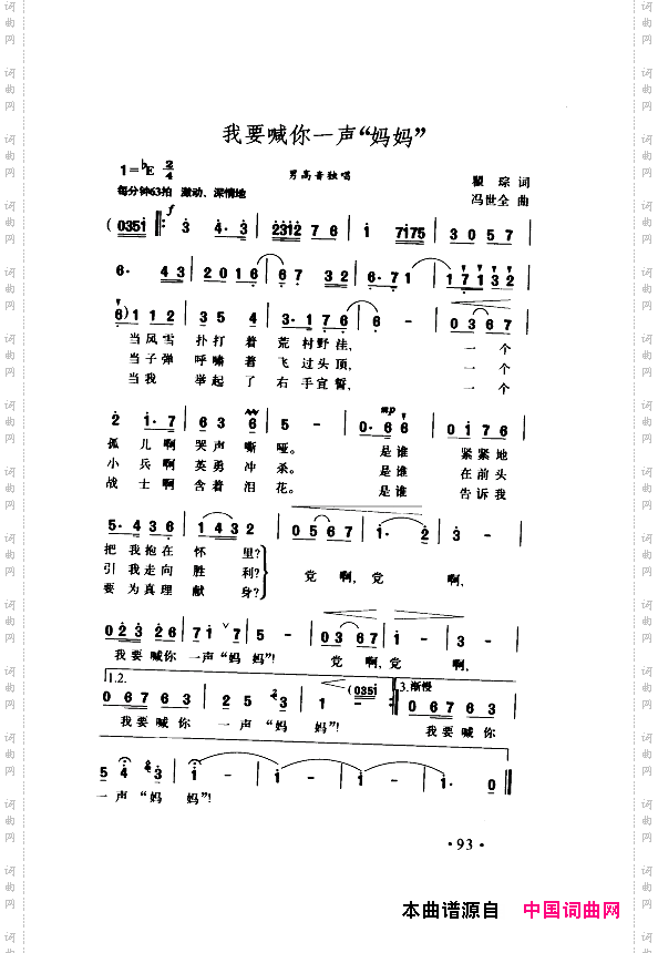 颂歌献给伟大的党歌曲集101-150