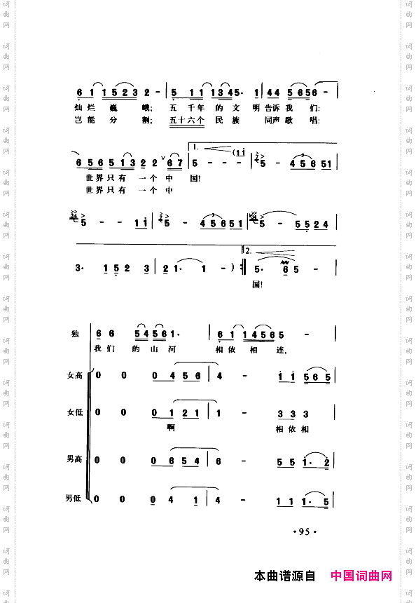 颂歌献给伟大的党歌曲集101-150