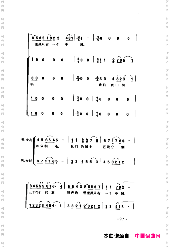 颂歌献给伟大的党歌曲集101-150