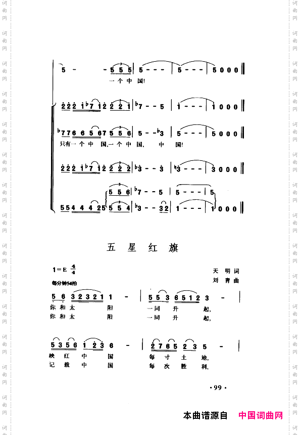 颂歌献给伟大的党歌曲集101-150