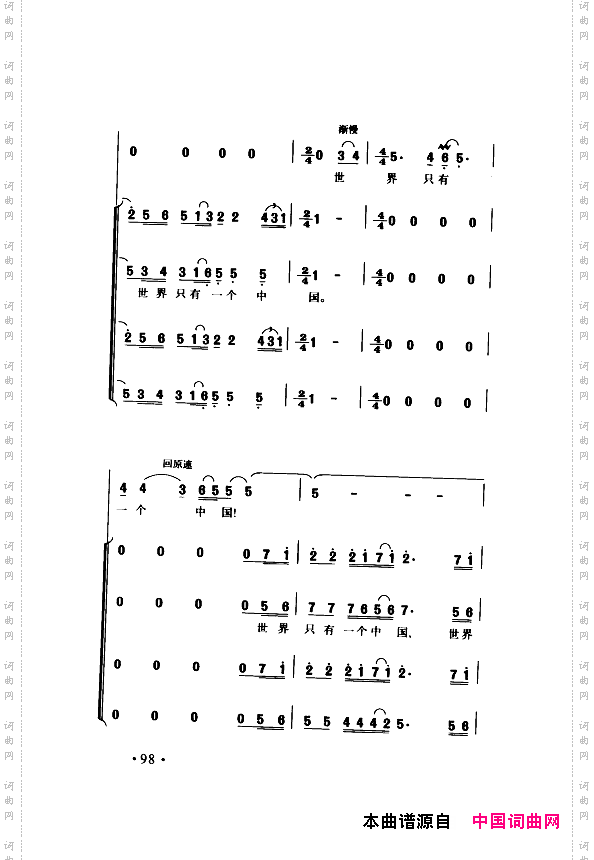 颂歌献给伟大的党歌曲集101-150