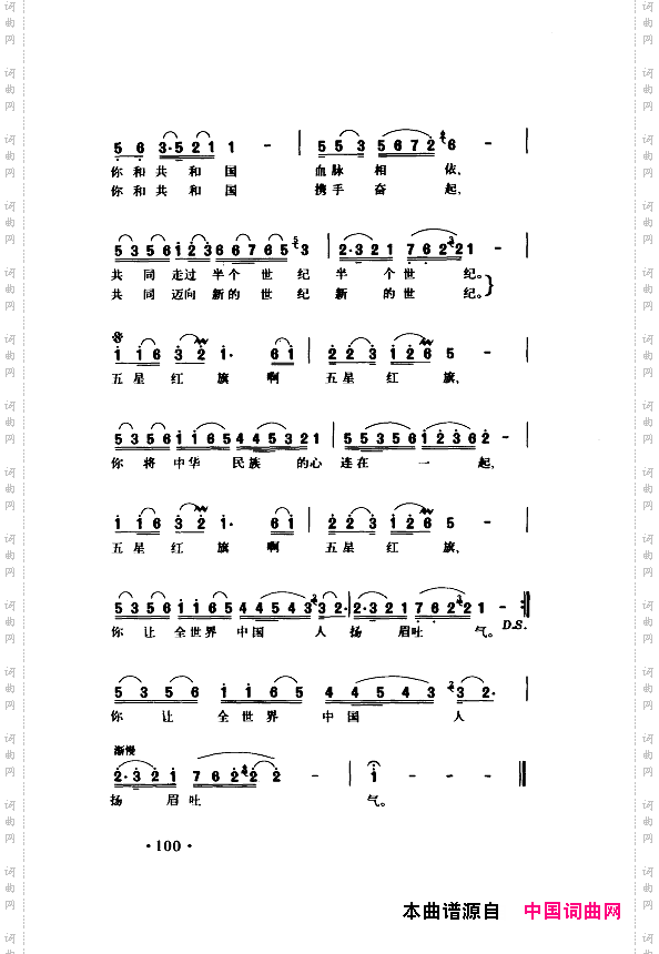 颂歌献给伟大的党歌曲集101-150