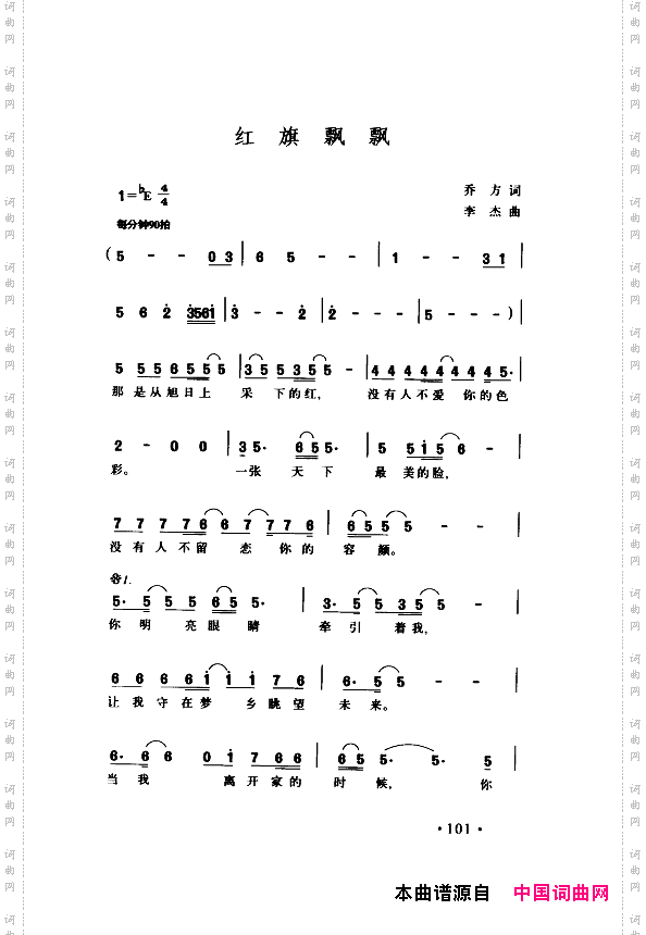 颂歌献给伟大的党歌曲集101-150