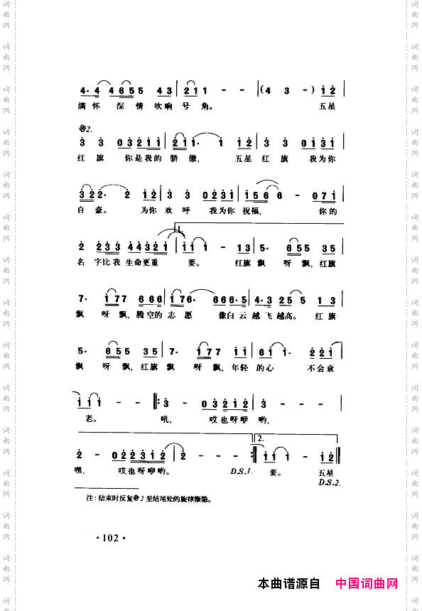 颂歌献给伟大的党歌曲集101-150