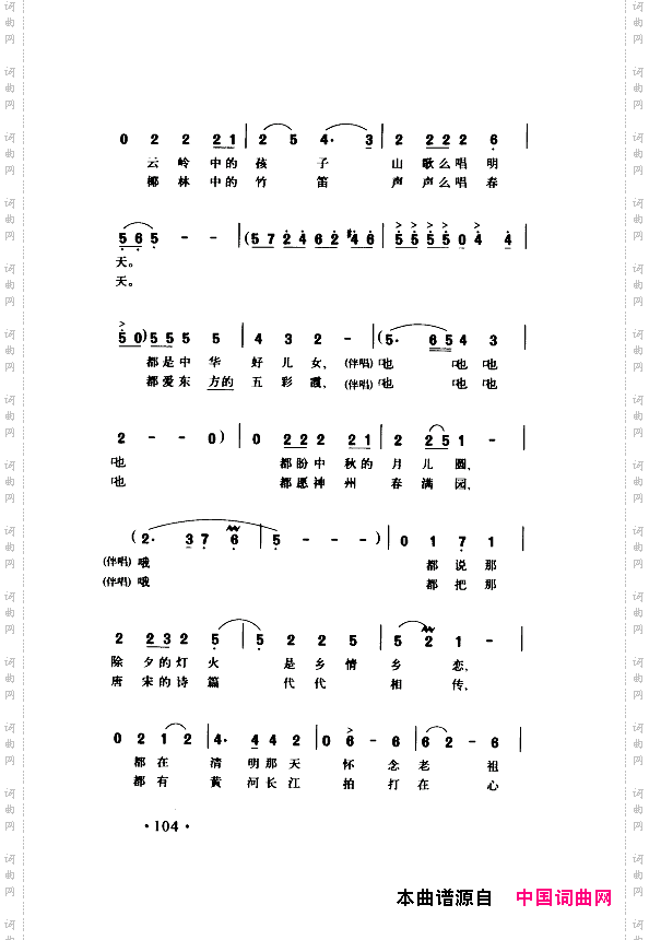 颂歌献给伟大的党歌曲集101-150