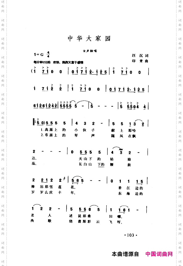 颂歌献给伟大的党歌曲集101-150