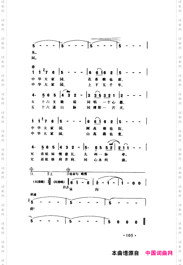 颂歌献给伟大的党歌曲集101-150