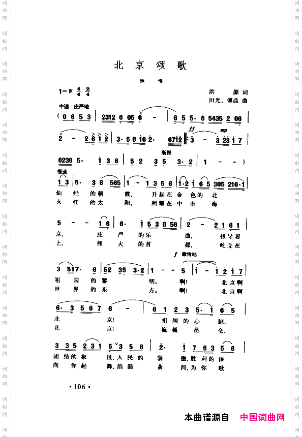 颂歌献给伟大的党歌曲集101-150