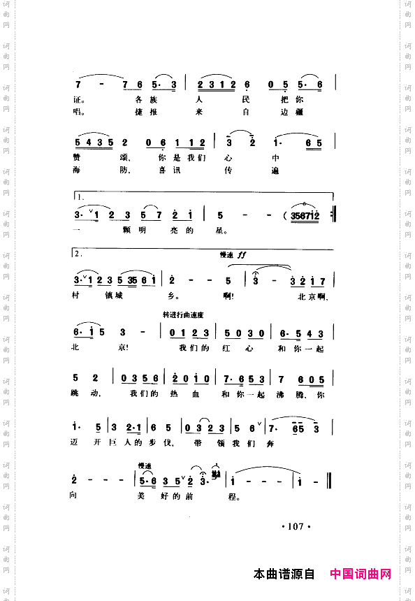 颂歌献给伟大的党歌曲集101-150