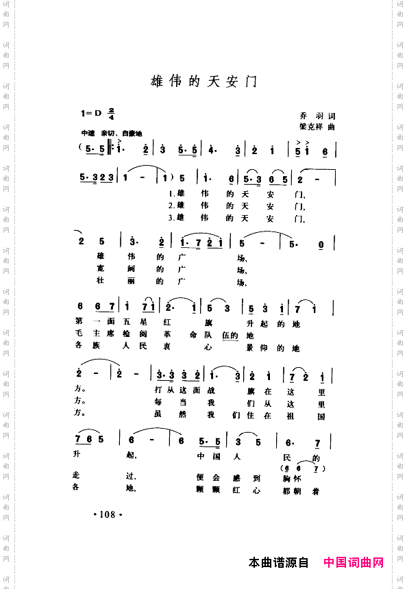 颂歌献给伟大的党歌曲集101-150