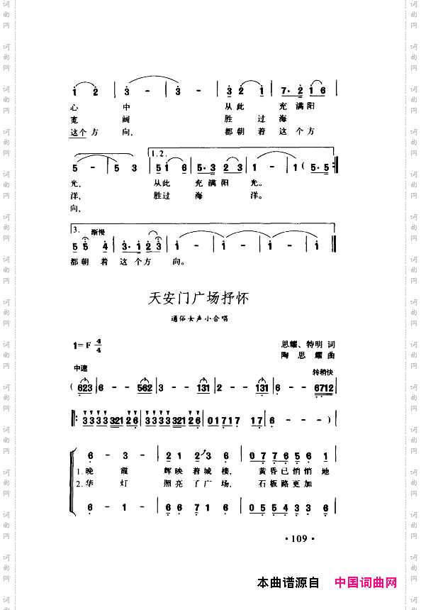 颂歌献给伟大的党歌曲集101-150