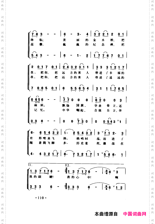 颂歌献给伟大的党歌曲集101-150