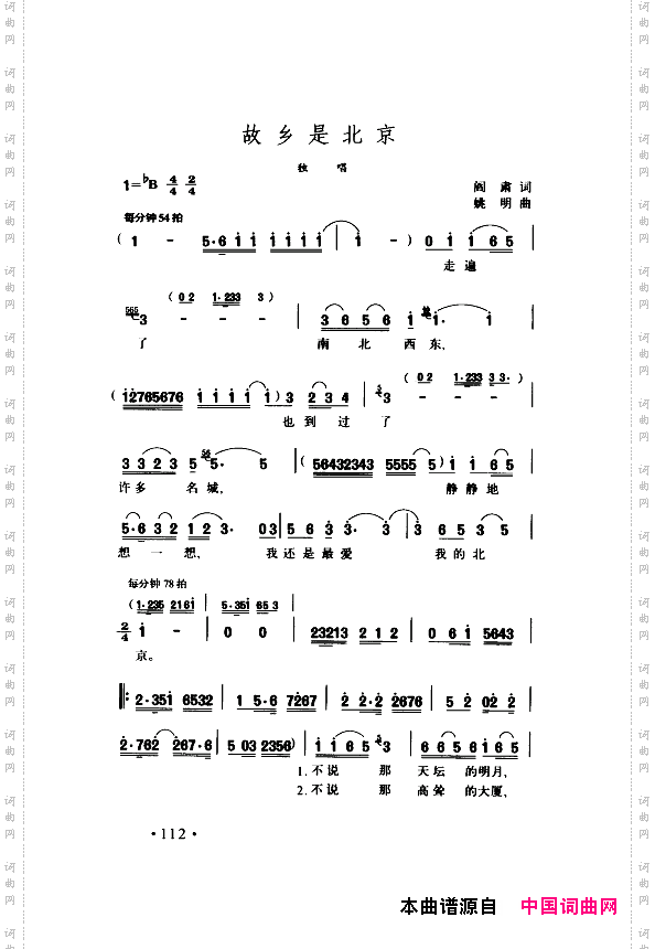 颂歌献给伟大的党歌曲集101-150