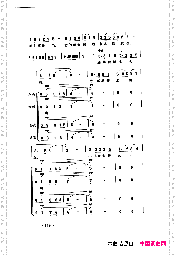颂歌献给伟大的党歌曲集101-150