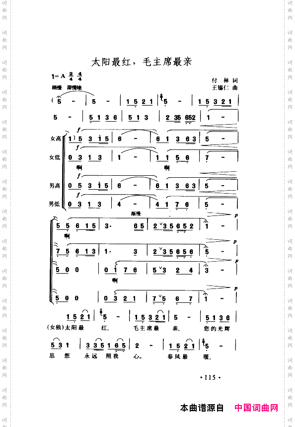 颂歌献给伟大的党歌曲集101-150