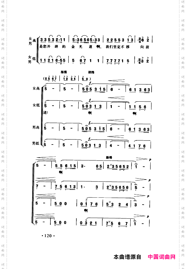 颂歌献给伟大的党歌曲集101-150