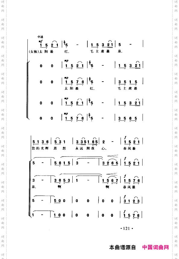 颂歌献给伟大的党歌曲集101-150