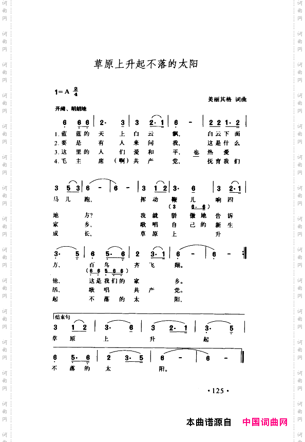 颂歌献给伟大的党歌曲集101-150