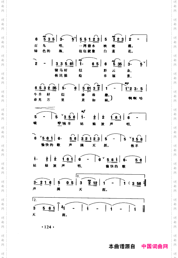颂歌献给伟大的党歌曲集101-150