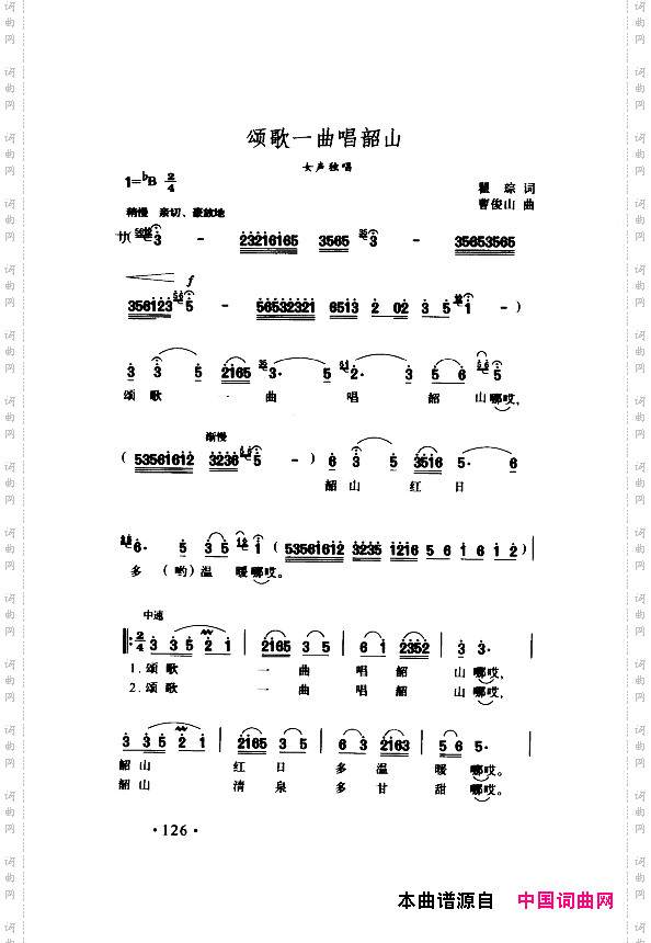 颂歌献给伟大的党歌曲集101-150