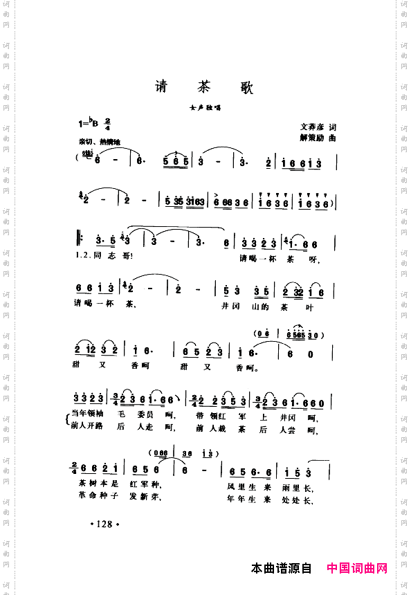 颂歌献给伟大的党歌曲集101-150