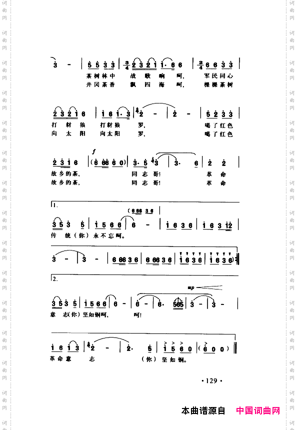 颂歌献给伟大的党歌曲集101-150