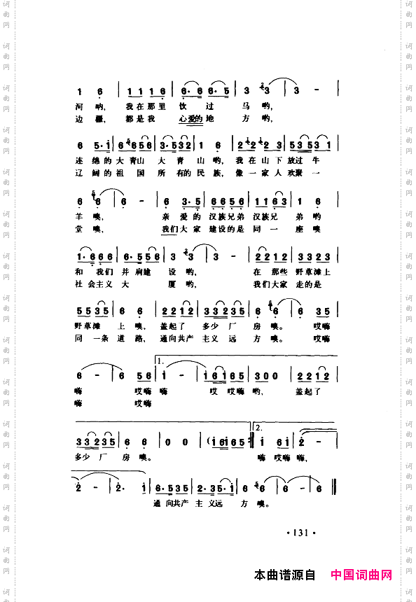颂歌献给伟大的党歌曲集101-150